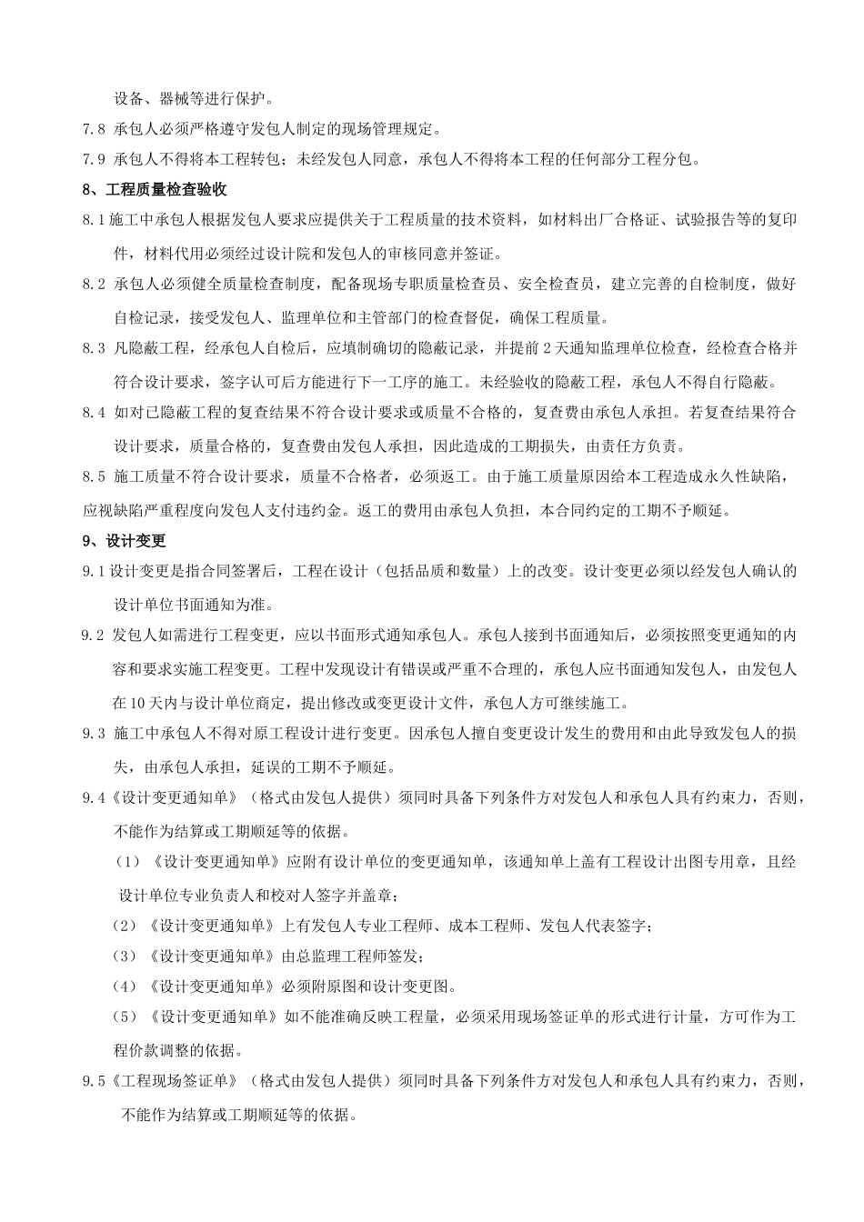 常用合同模版-装修合同标准范本.doc_第3页