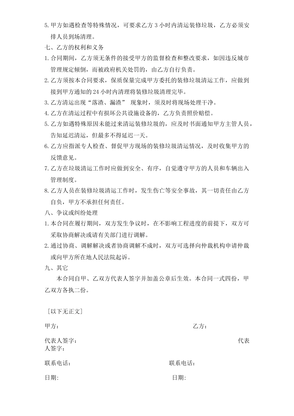 常用合同模版-装修垃圾清运合同.doc_第2页