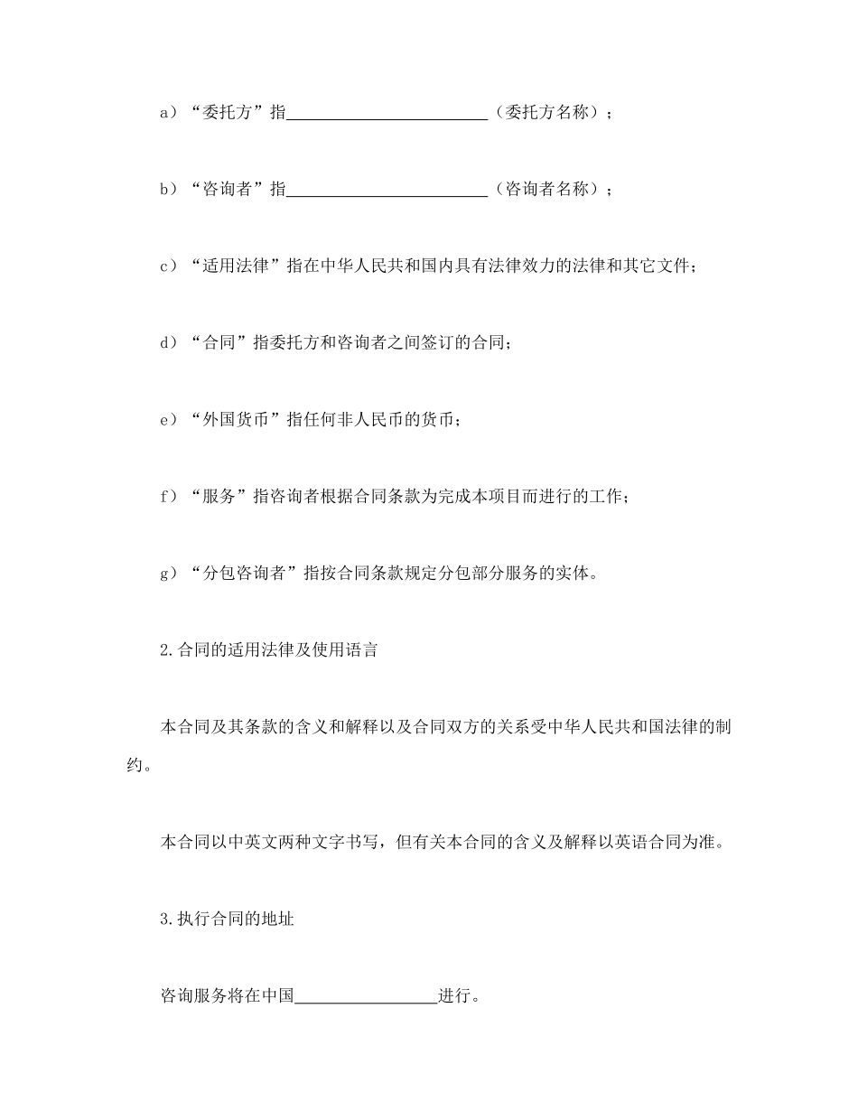 常用合同模版-咨询服务.doc_第3页