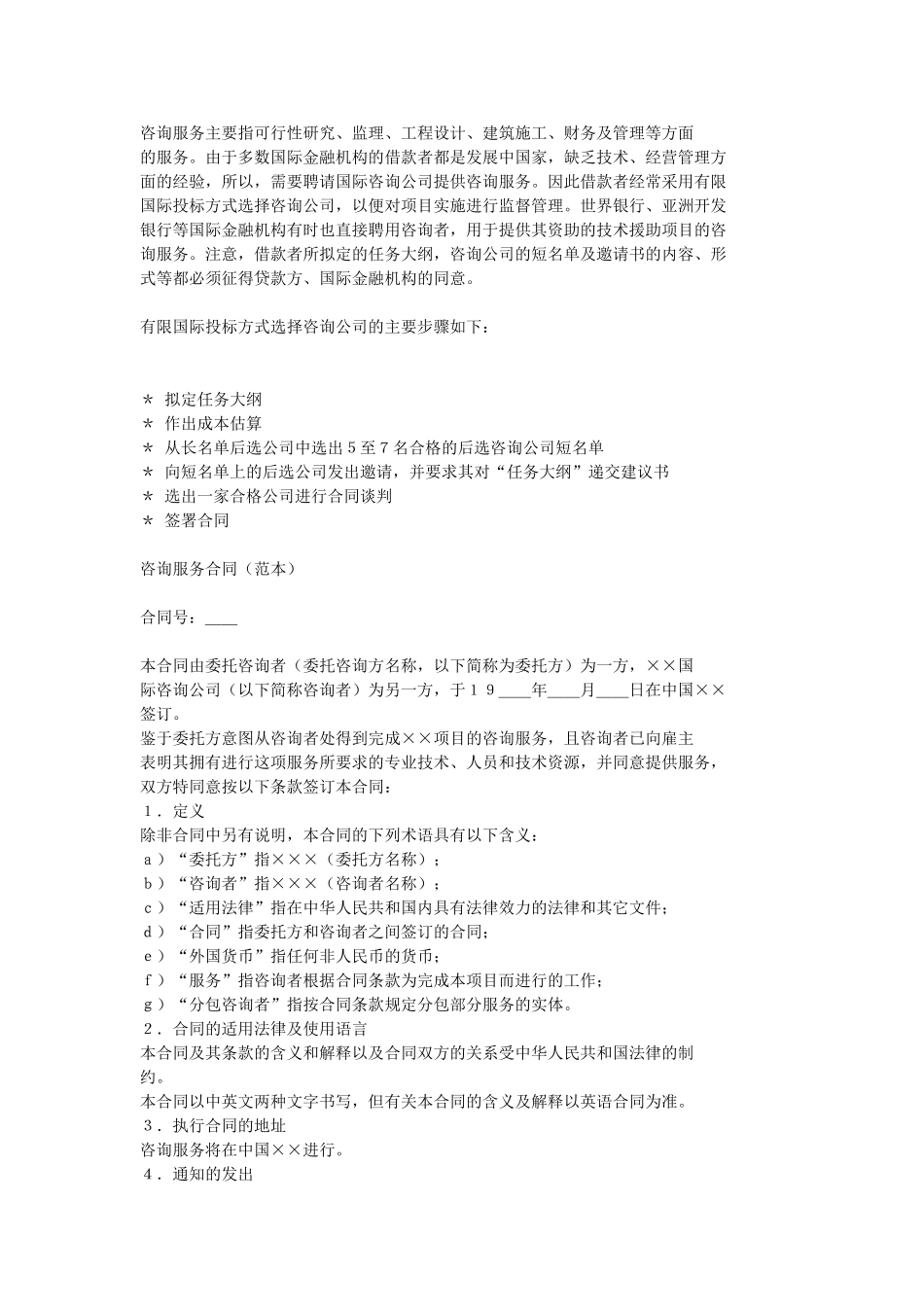 常用合同模版-咨询服务合同.doc_第1页