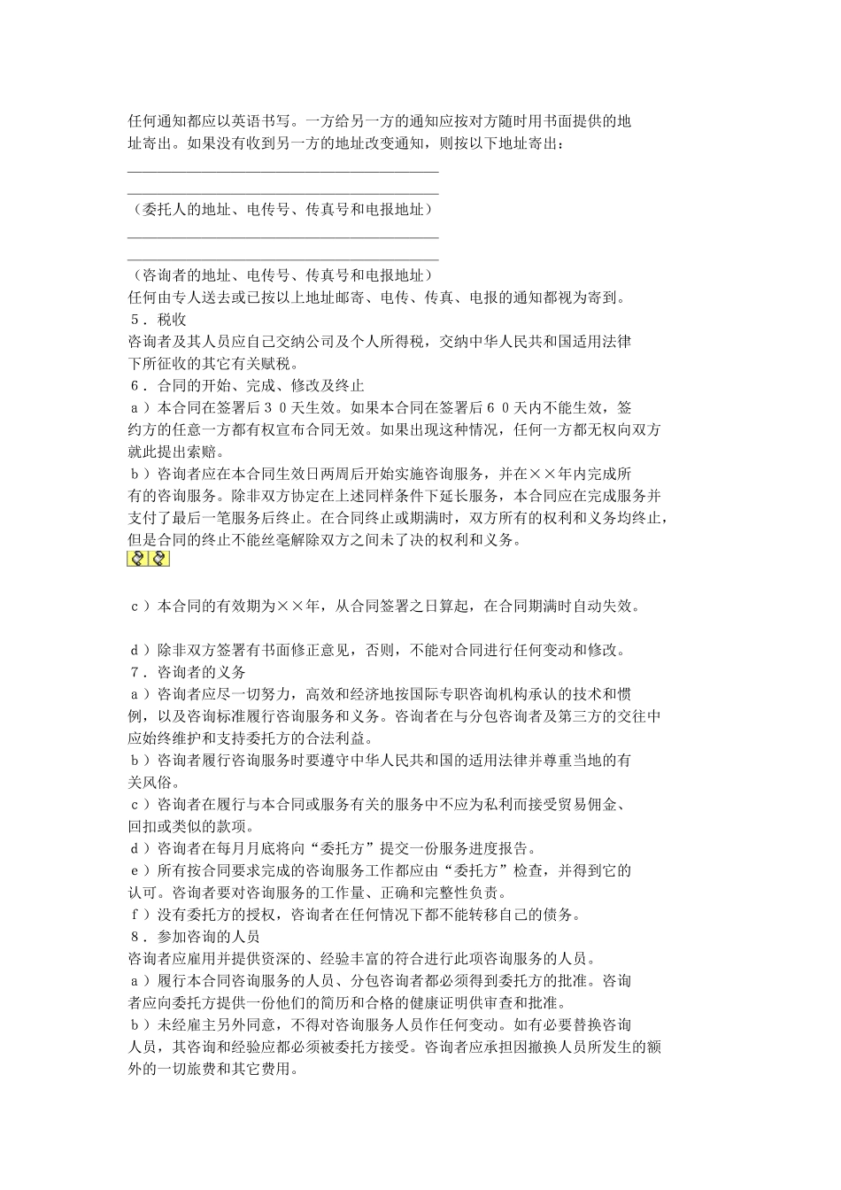 常用合同模版-咨询服务合同.doc_第2页