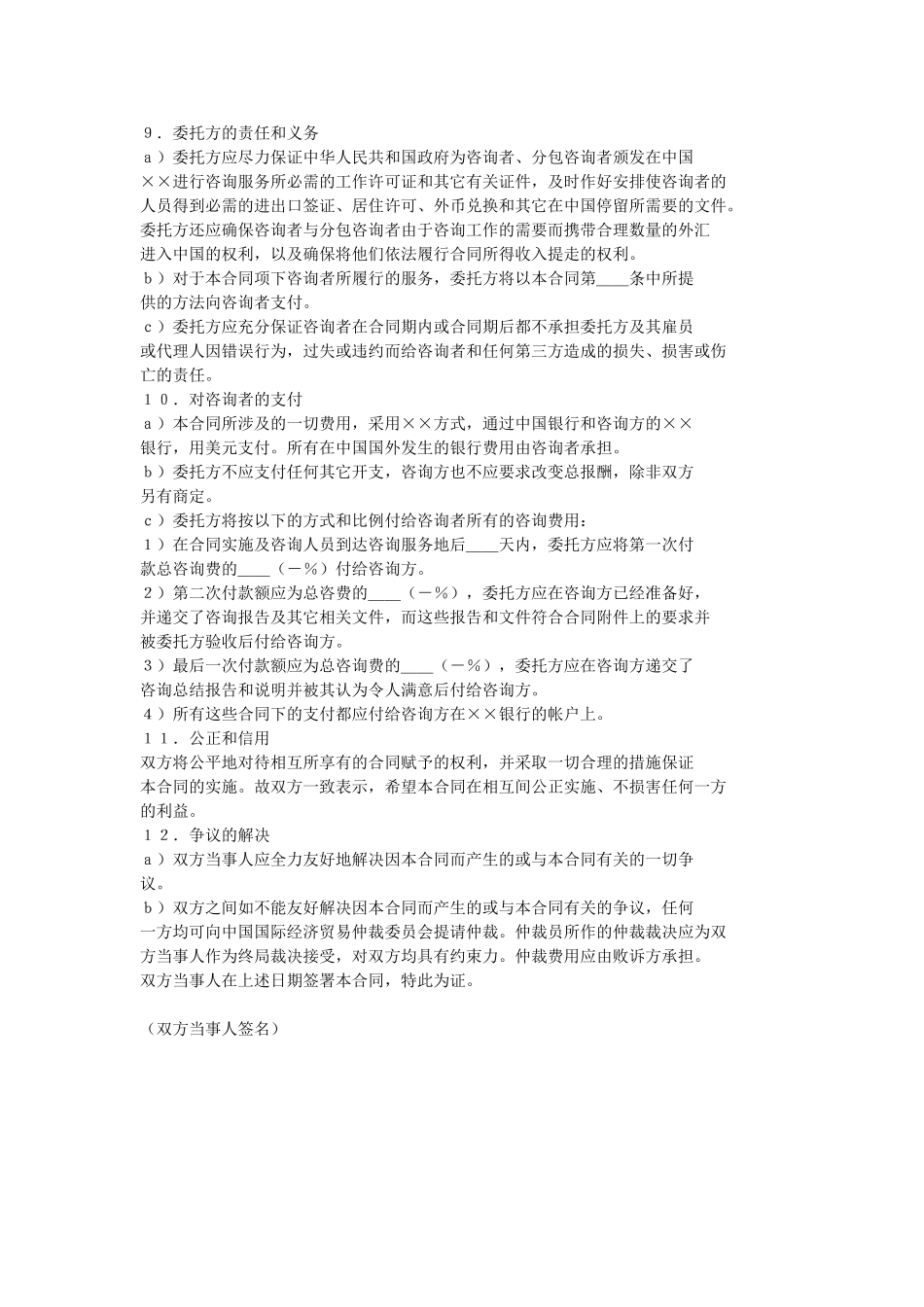 常用合同模版-咨询服务合同.doc_第3页