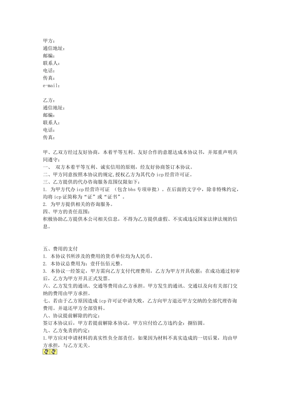 常用合同模版-咨询服务协议.doc_第1页