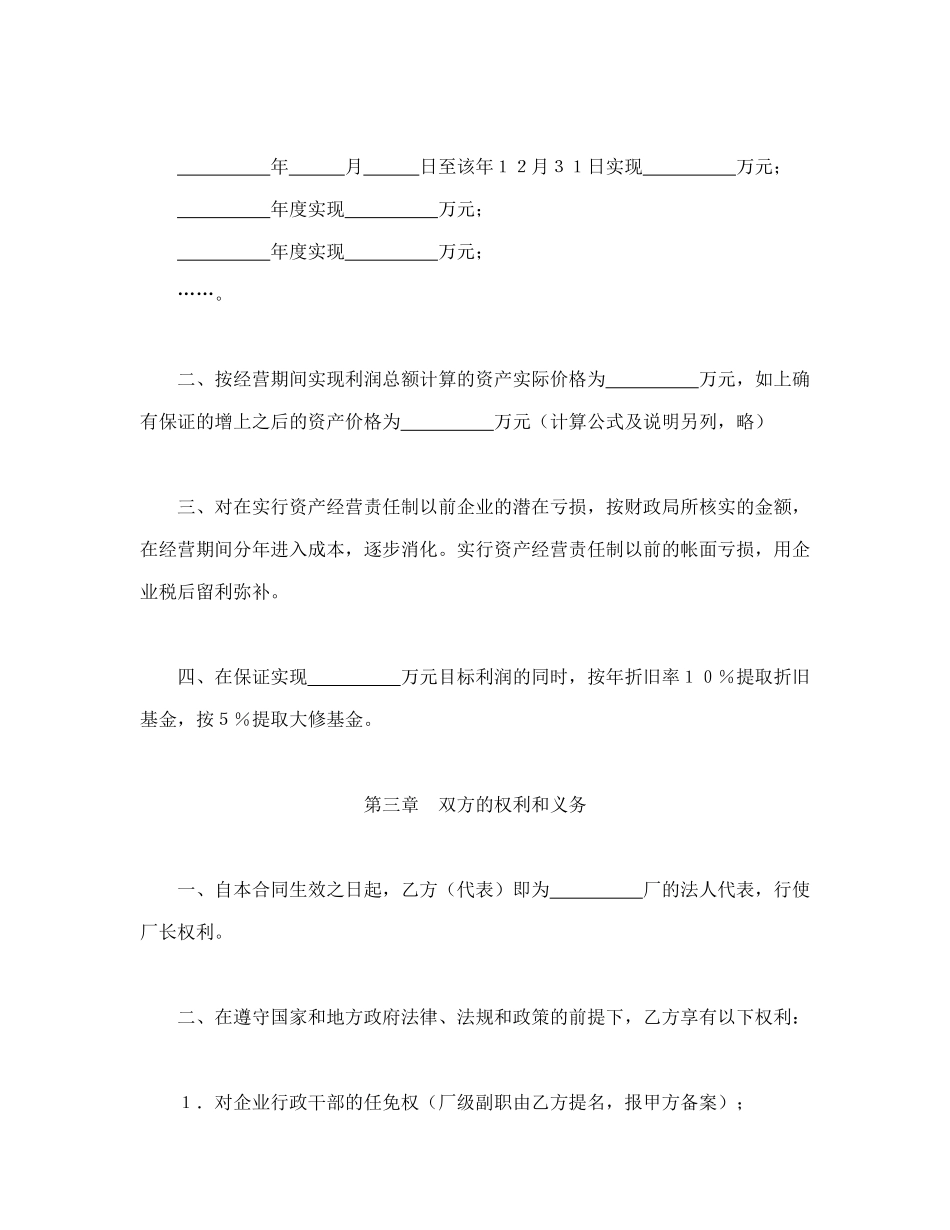 常用合同模版-资产经营责任合同.doc_第2页