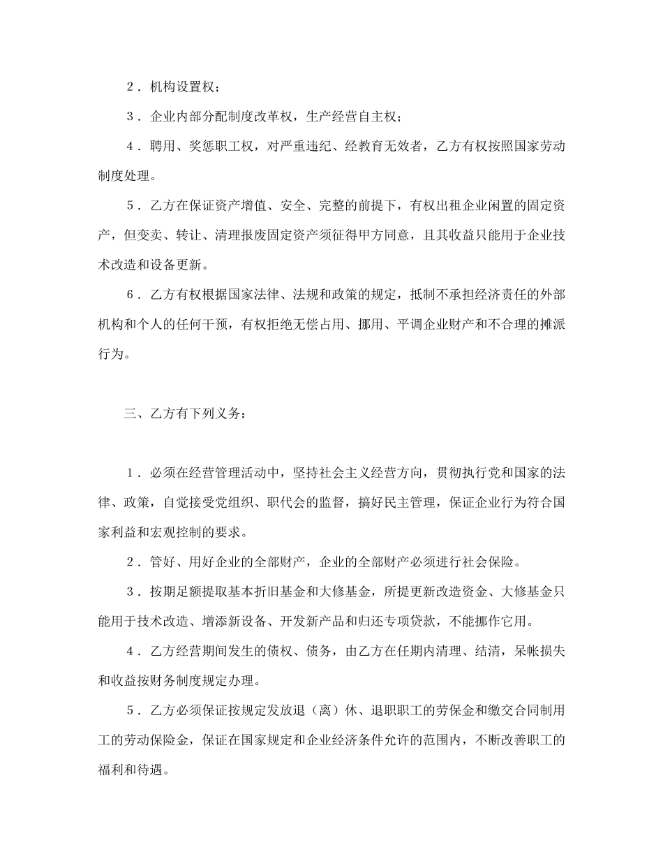 常用合同模版-资产经营责任合同.doc_第3页