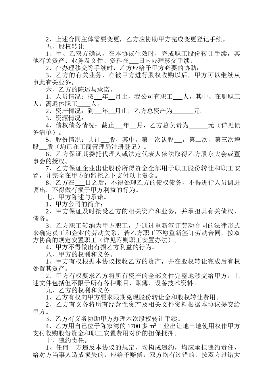 常用合同模版-资产重组协议.doc_第2页