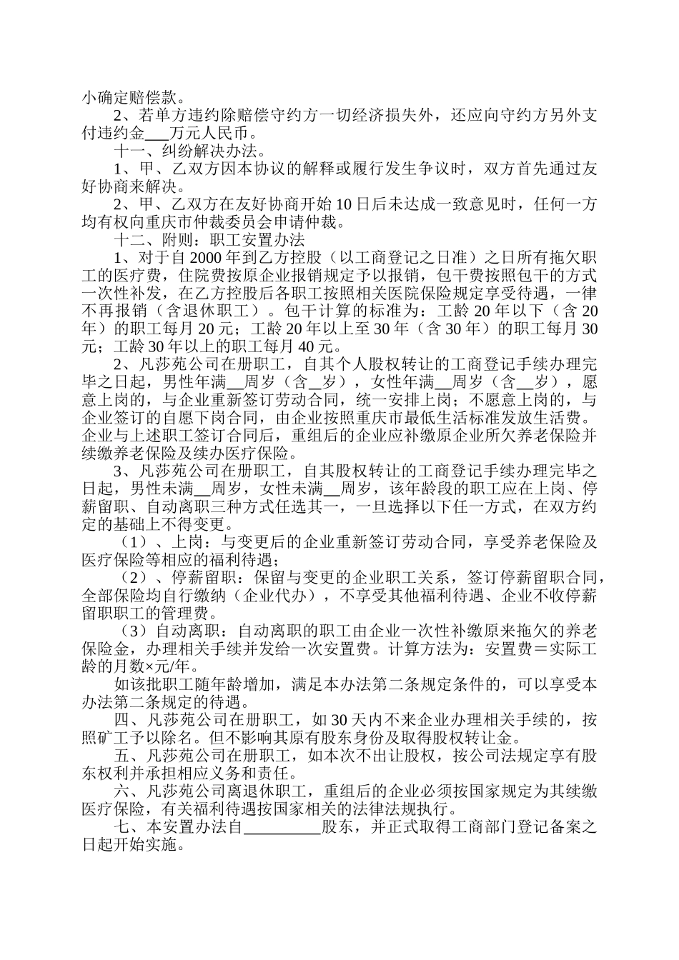 常用合同模版-资产重组协议.doc_第3页