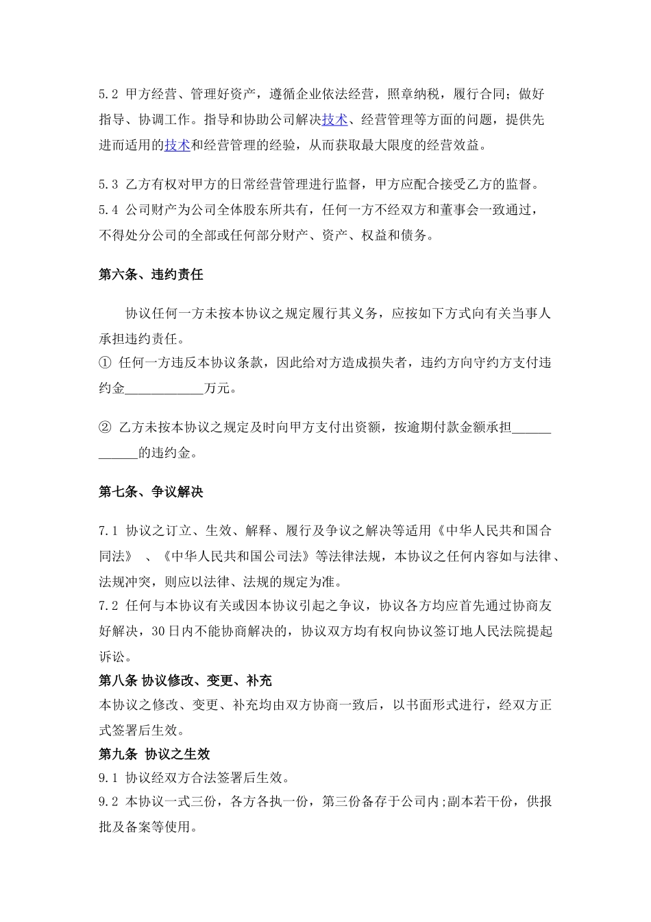 常用合同模版-资金入股合作协议.doc_第2页