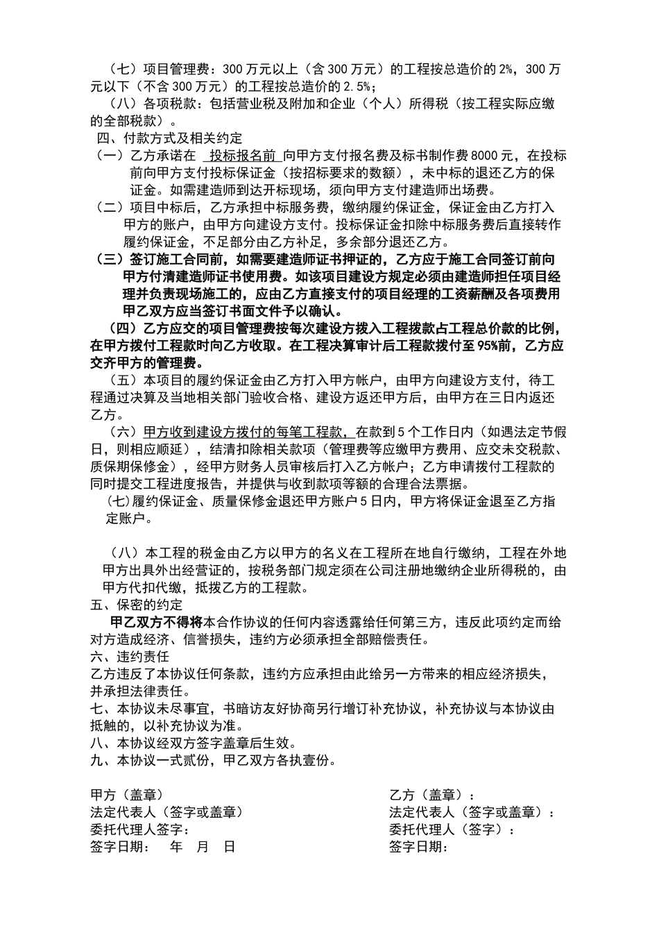 常用合同模版-资质挂靠合作协议.doc_第2页