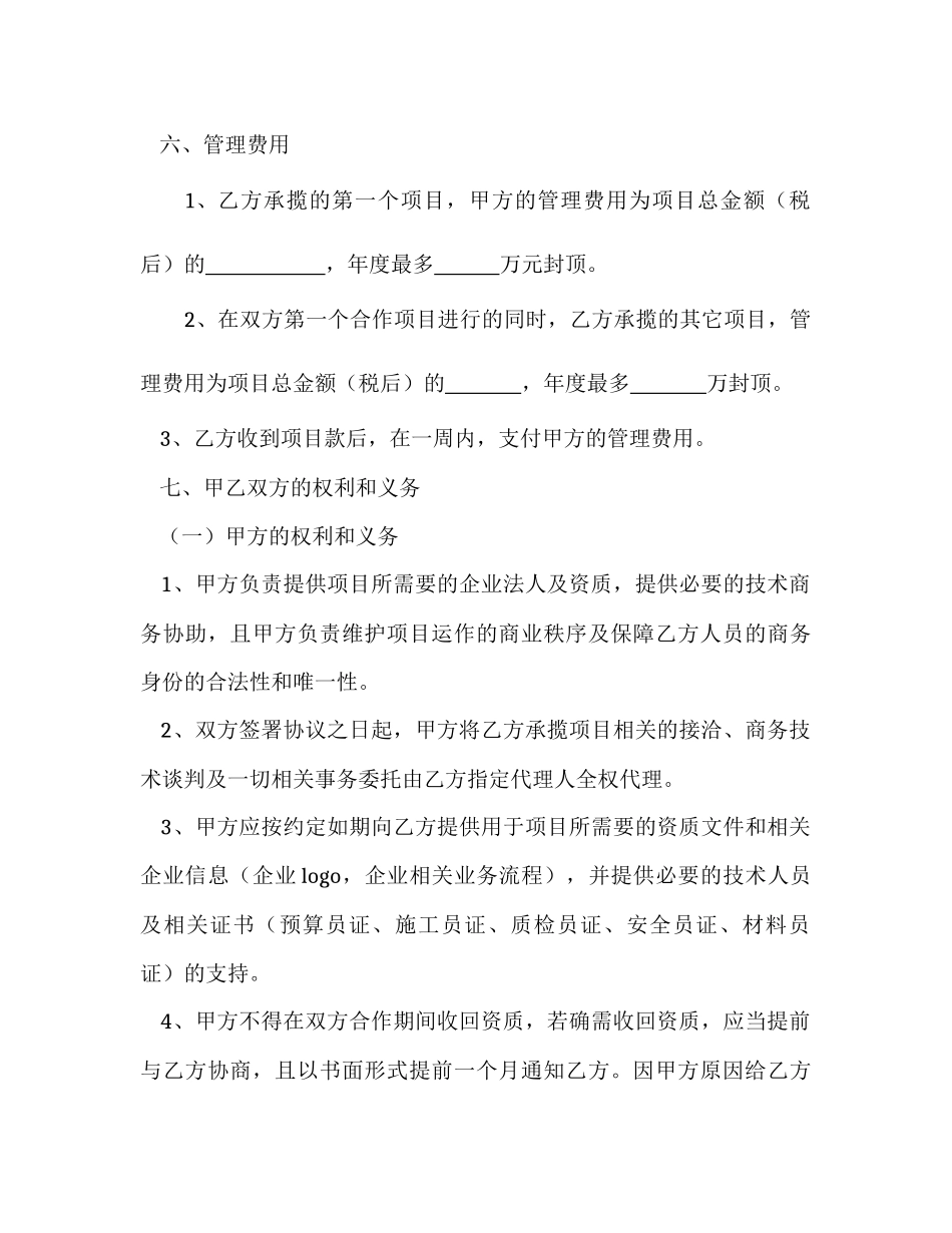 常用合同模版-资质挂靠协议(样本).docx_第2页