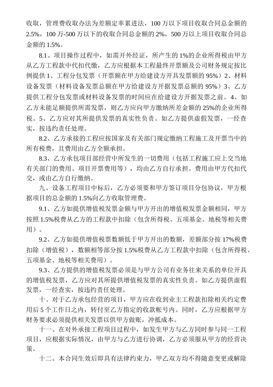 常用合同模版-资质借用协议模板.doc_第2页