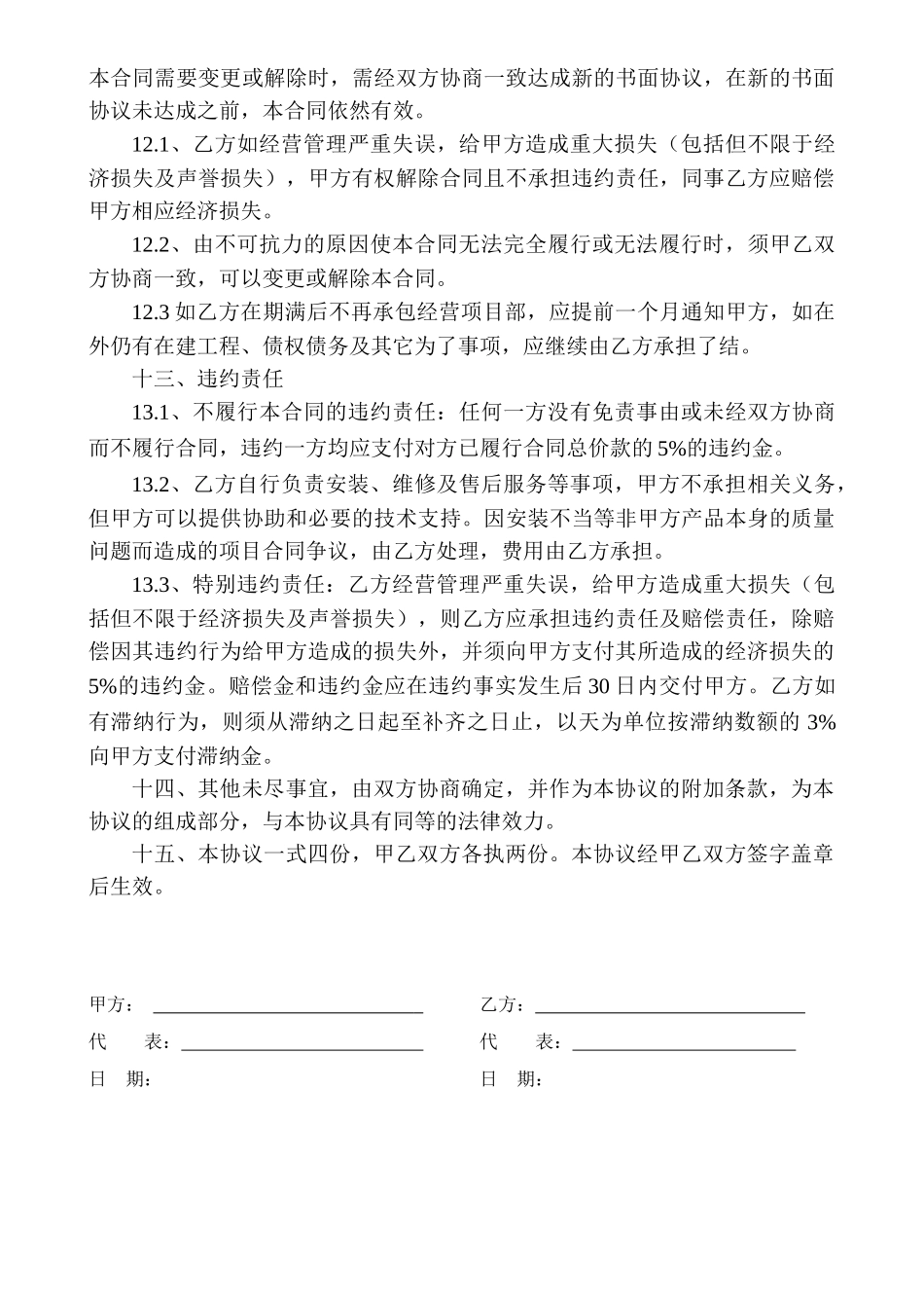 常用合同模版-资质借用协议模板.doc_第3页
