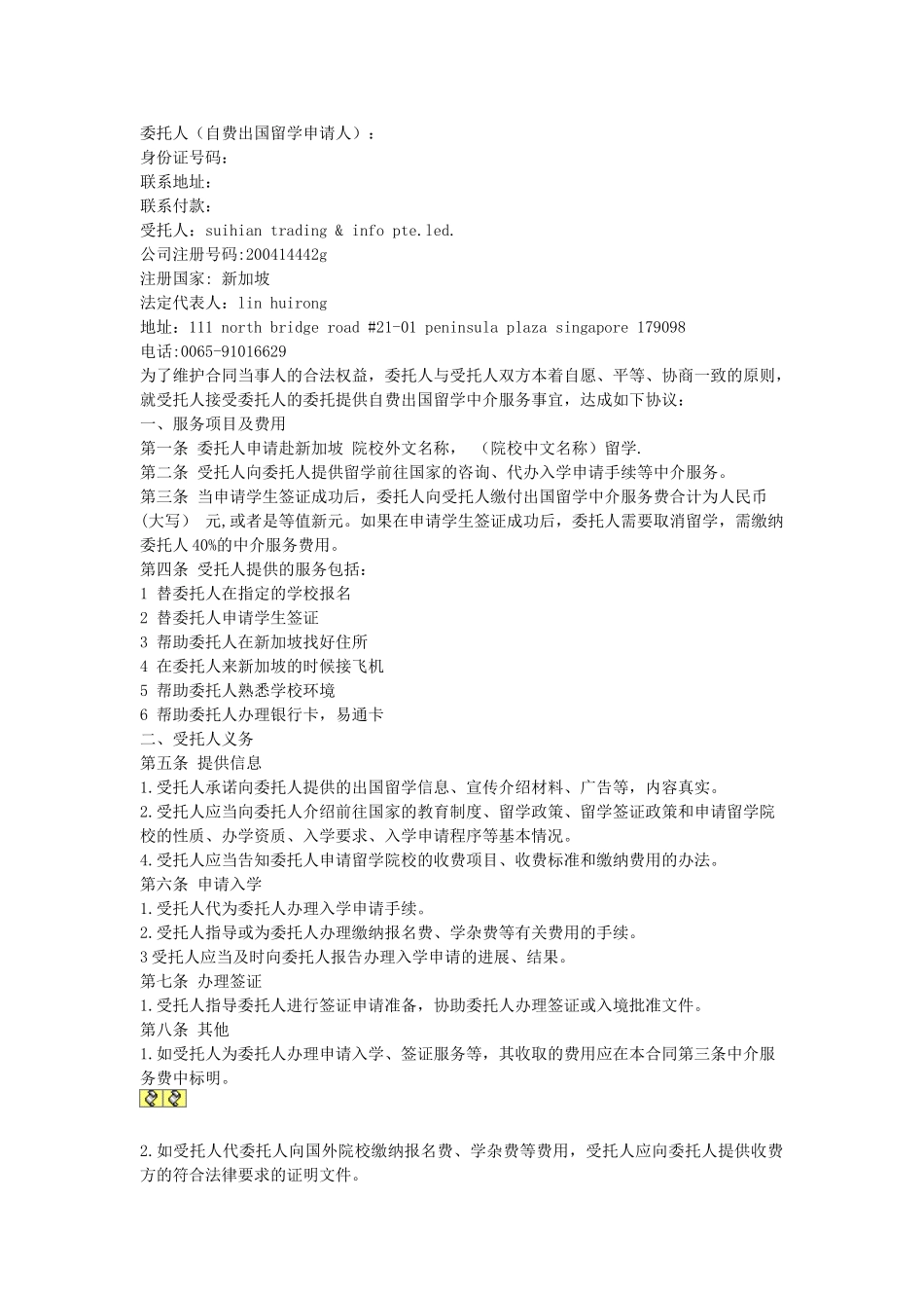 常用合同模版-自费出国留学中介服务合同.doc_第1页