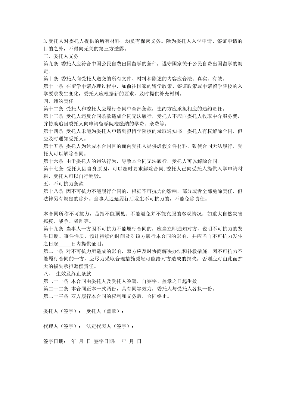 常用合同模版-自费出国留学中介服务合同.doc_第2页