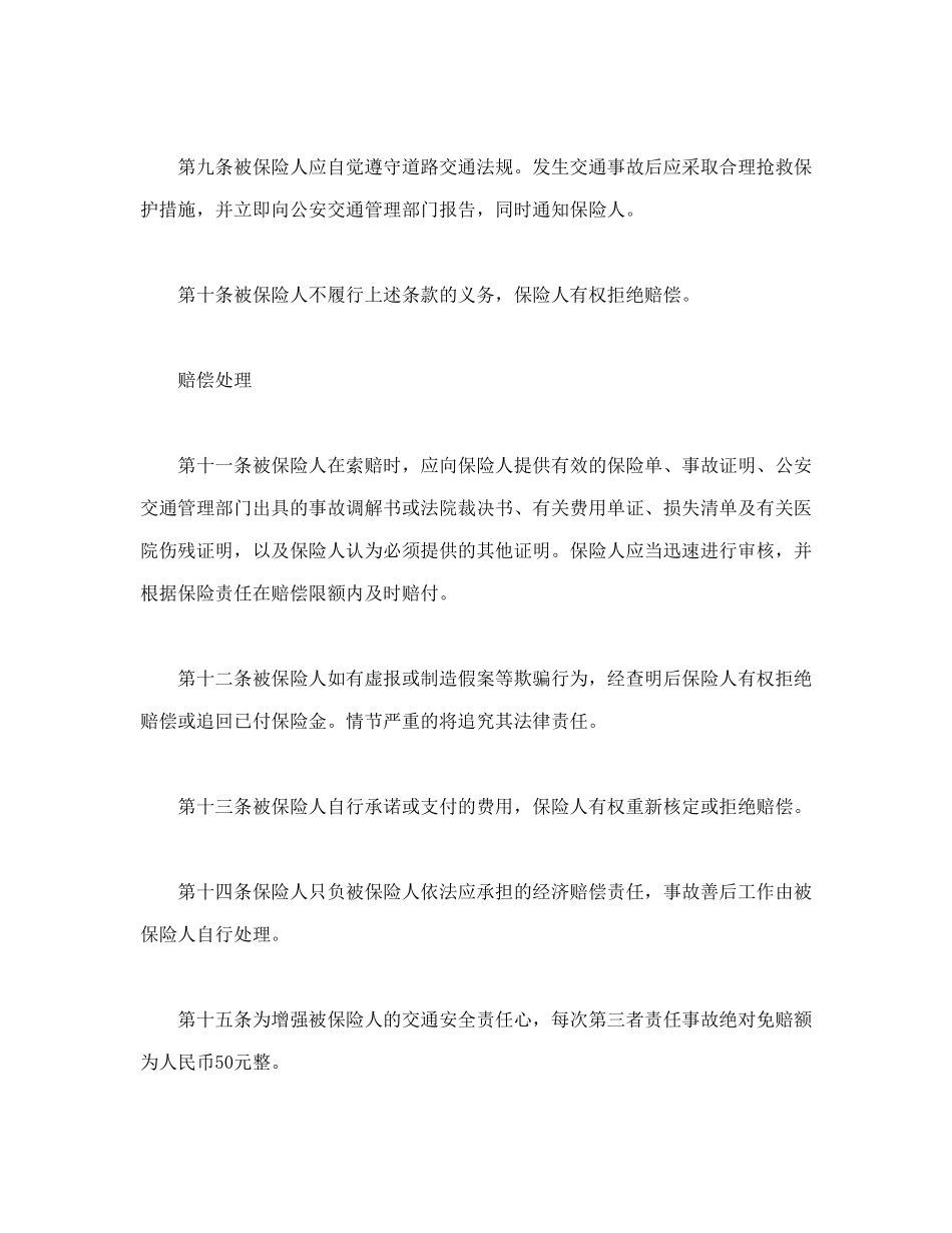 常用合同模版-自行车第三者责任保险.doc_第3页