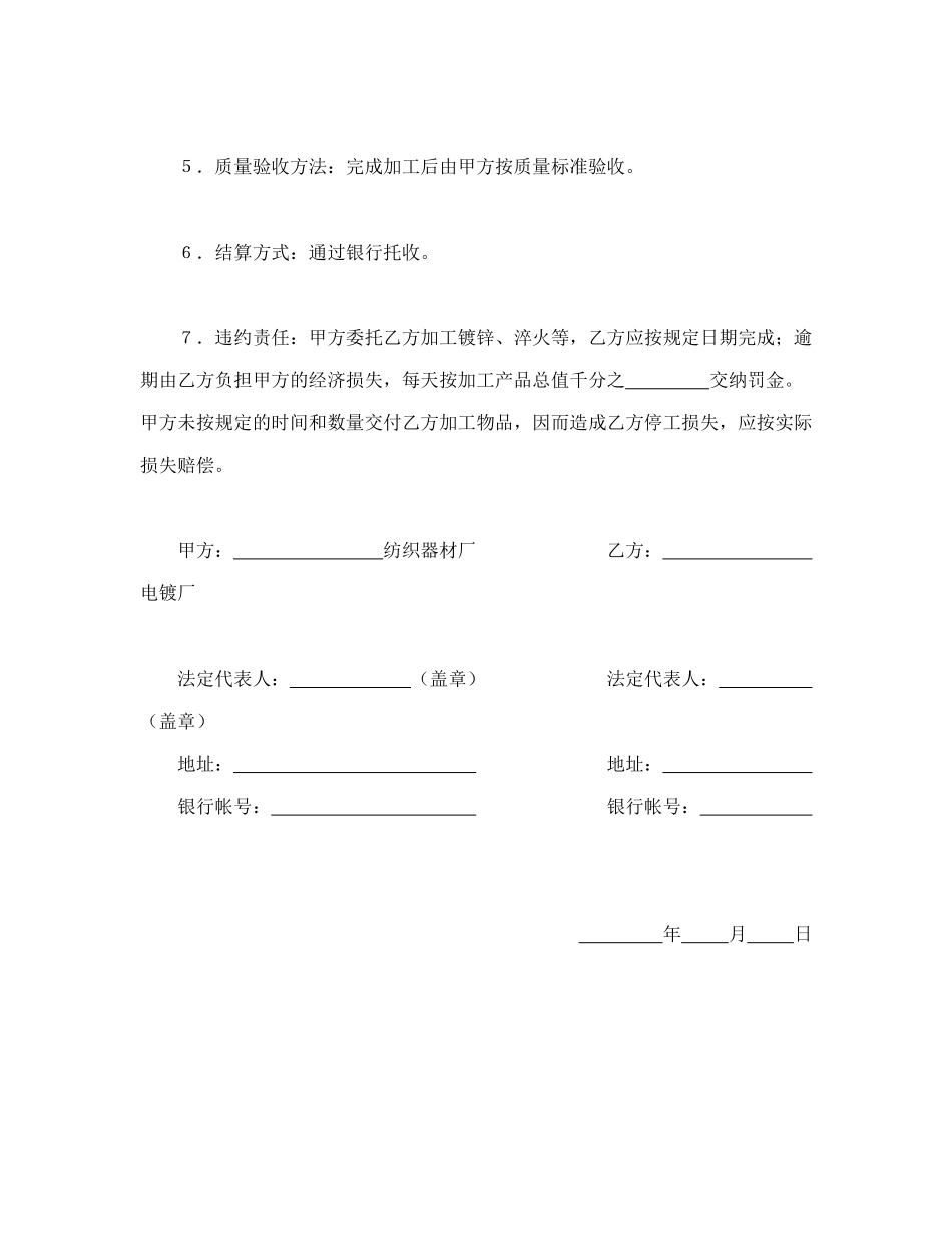 常用合同模版-综架承揽合同.doc_第2页