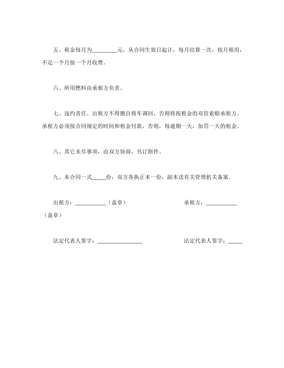 常用合同模版-租车合同(1).doc_第2页