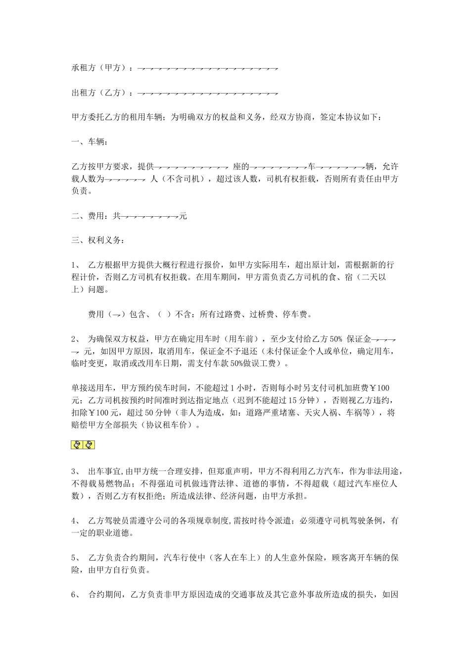 常用合同模版-租车协议.doc_第1页