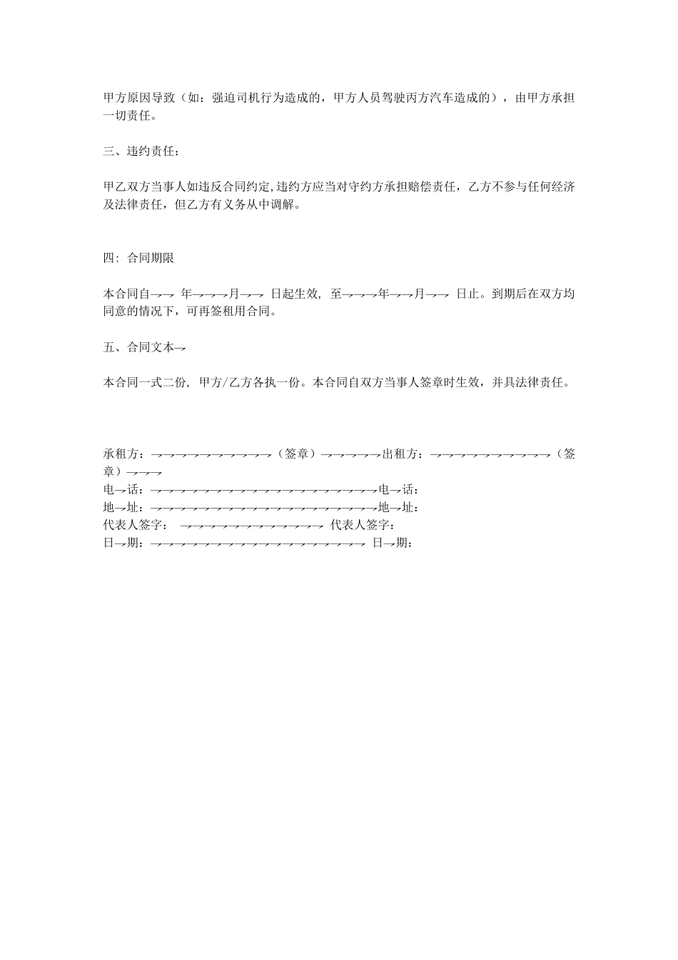 常用合同模版-租车协议.doc_第2页