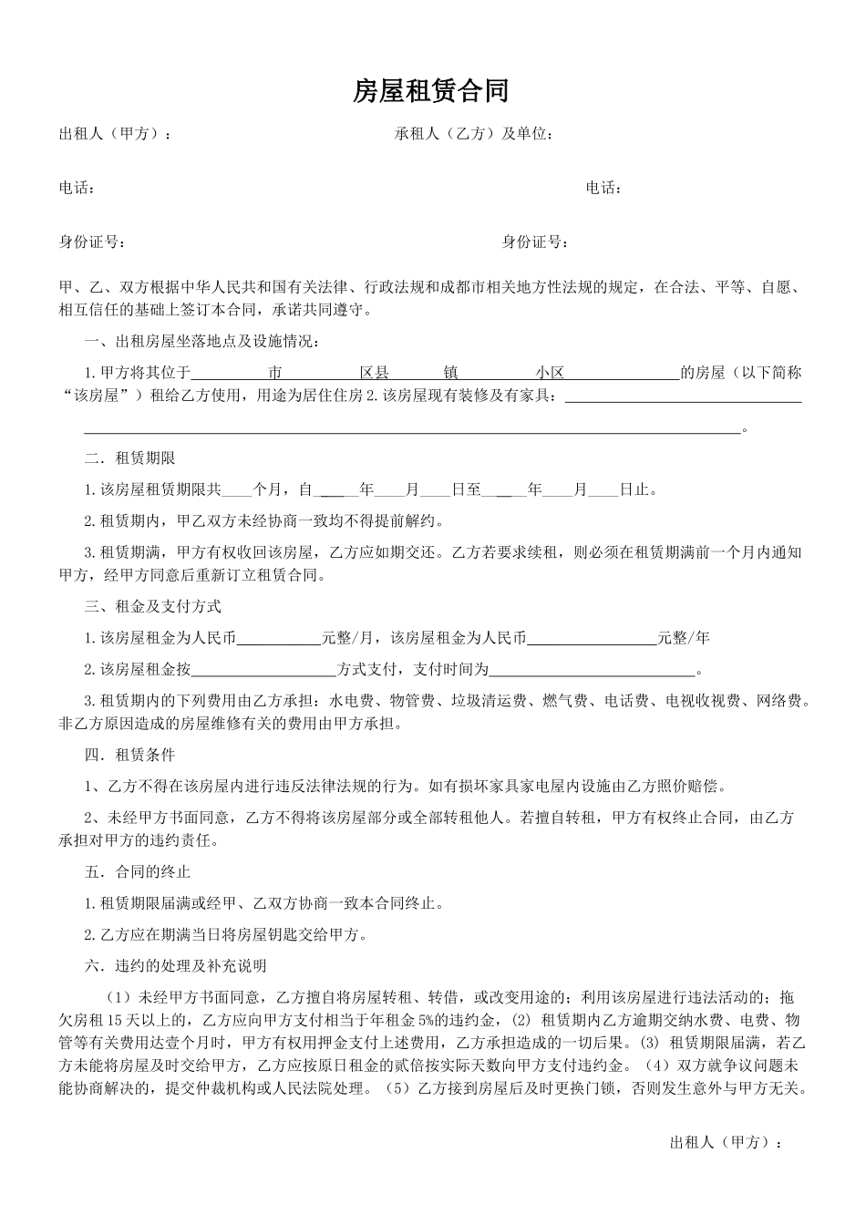 常用合同模版-租房合同1.doc_第1页