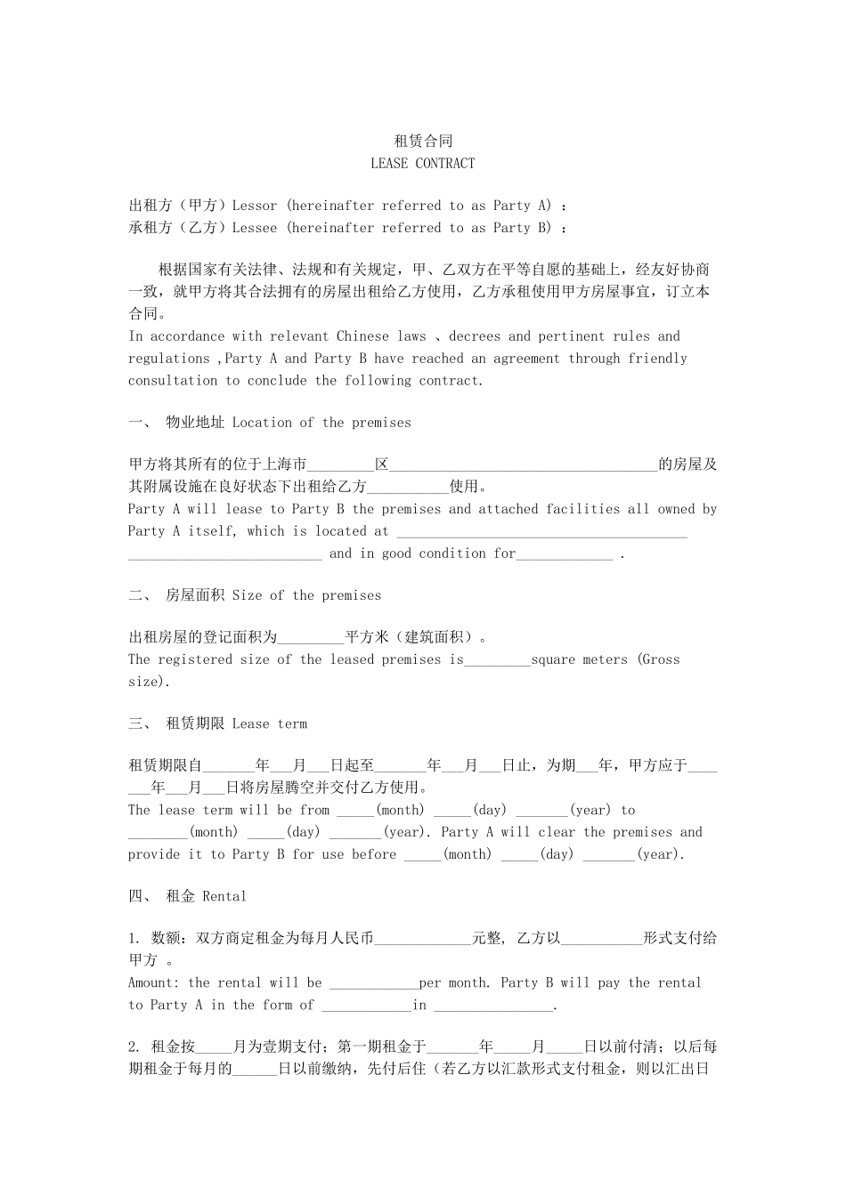 常用合同模版-租赁合同中英文.doc_第1页
