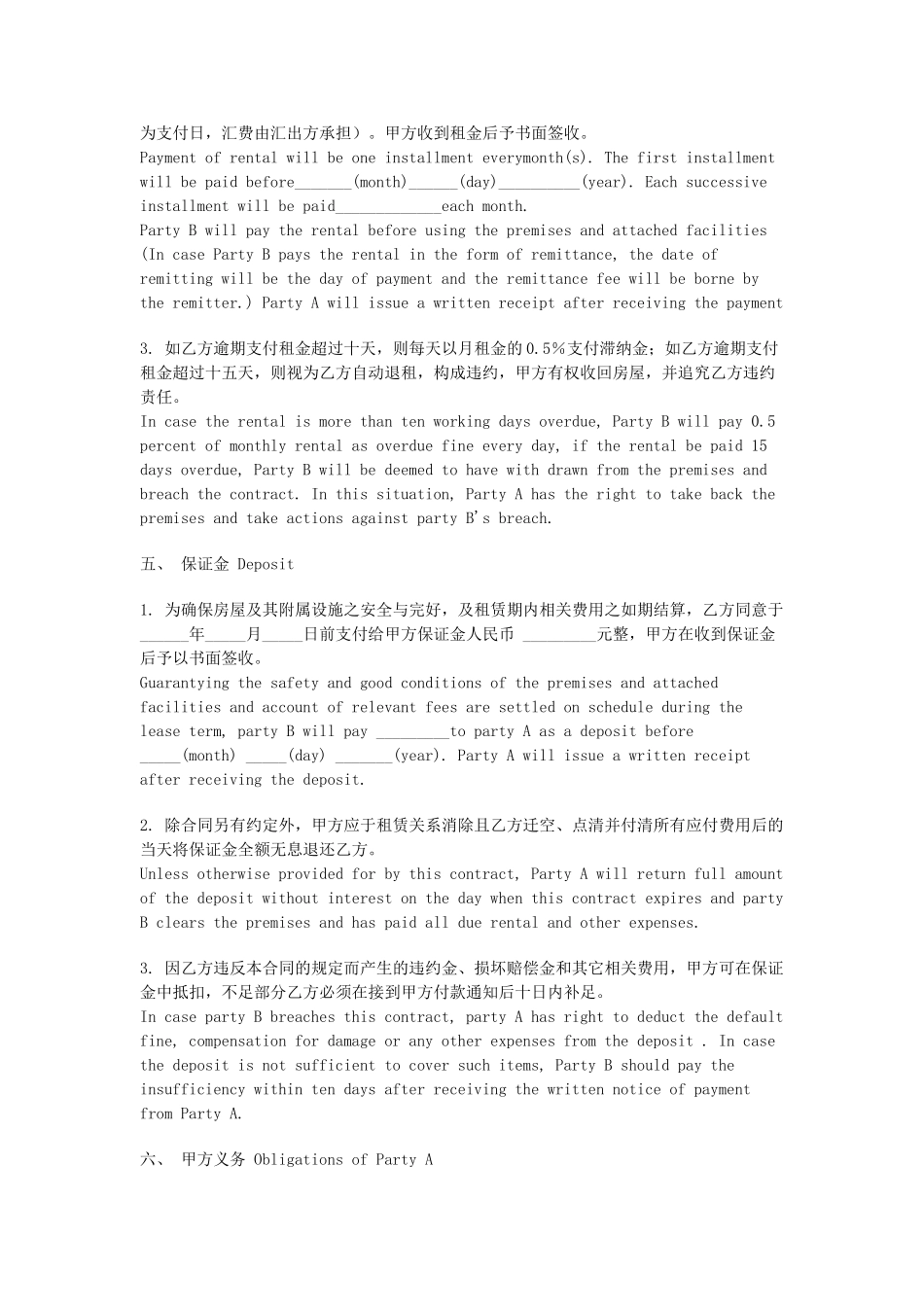 常用合同模版-租赁合同中英文.doc_第2页