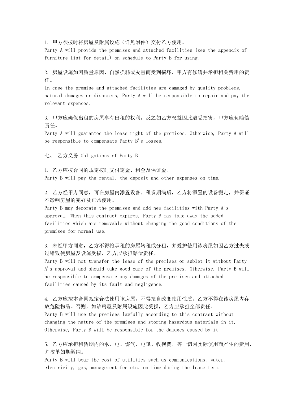 常用合同模版-租赁合同中英文.doc_第3页