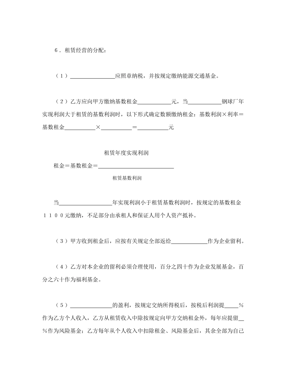 常用合同模版-租赁经营合同（3）.doc_第3页