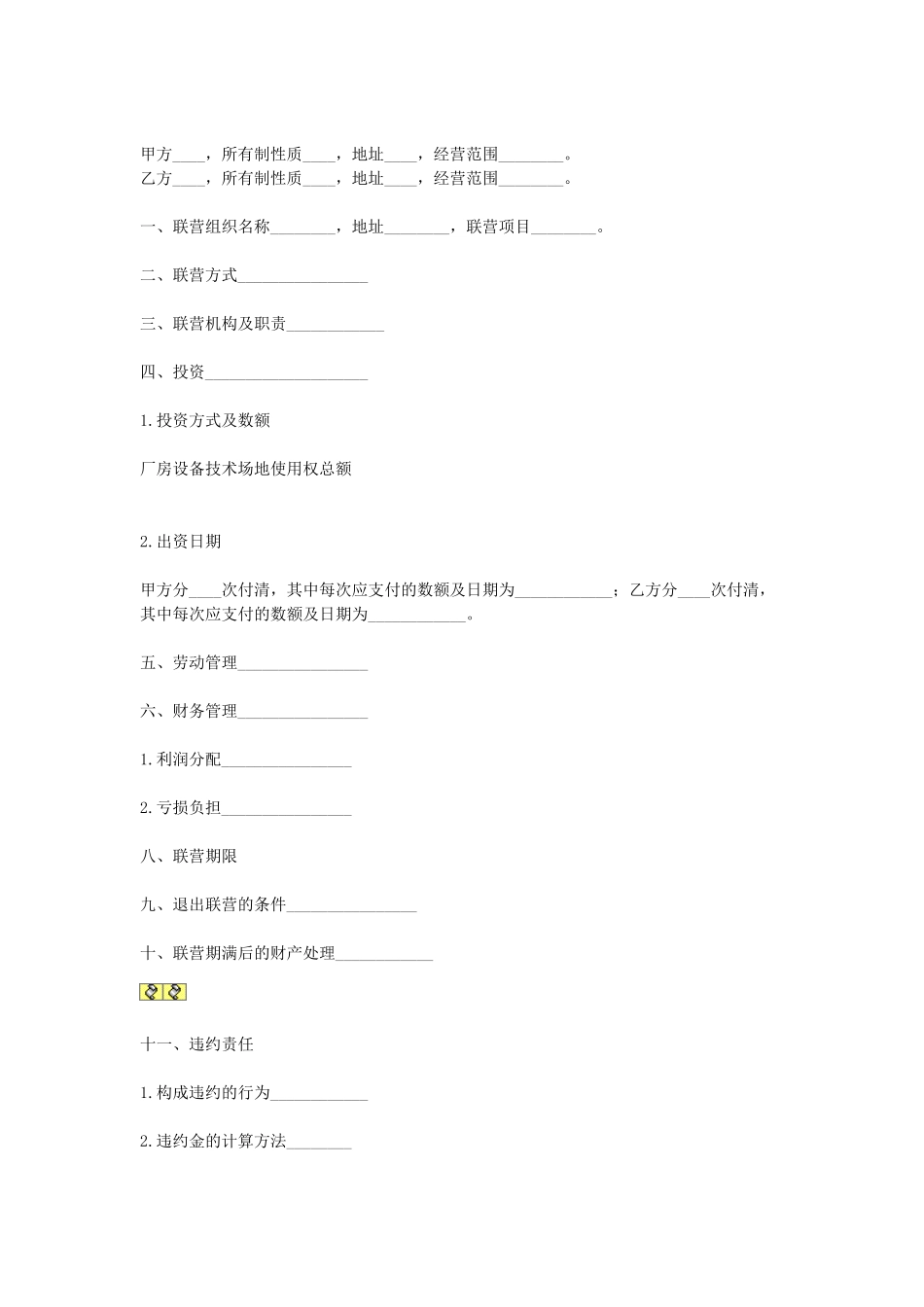 常用合同模版-租赁经营合同.doc_第1页