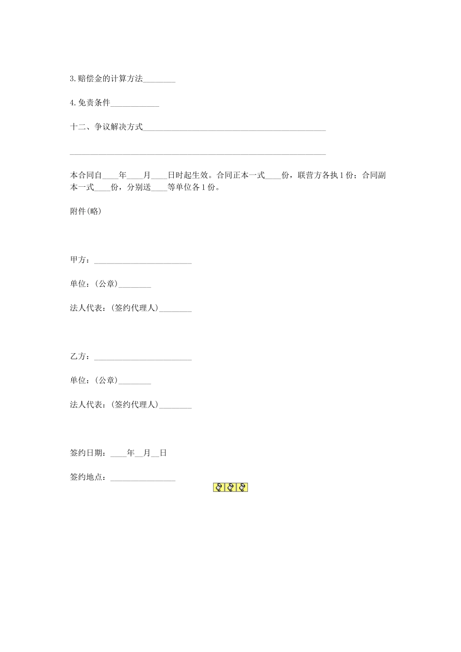 常用合同模版-租赁经营合同.doc_第2页