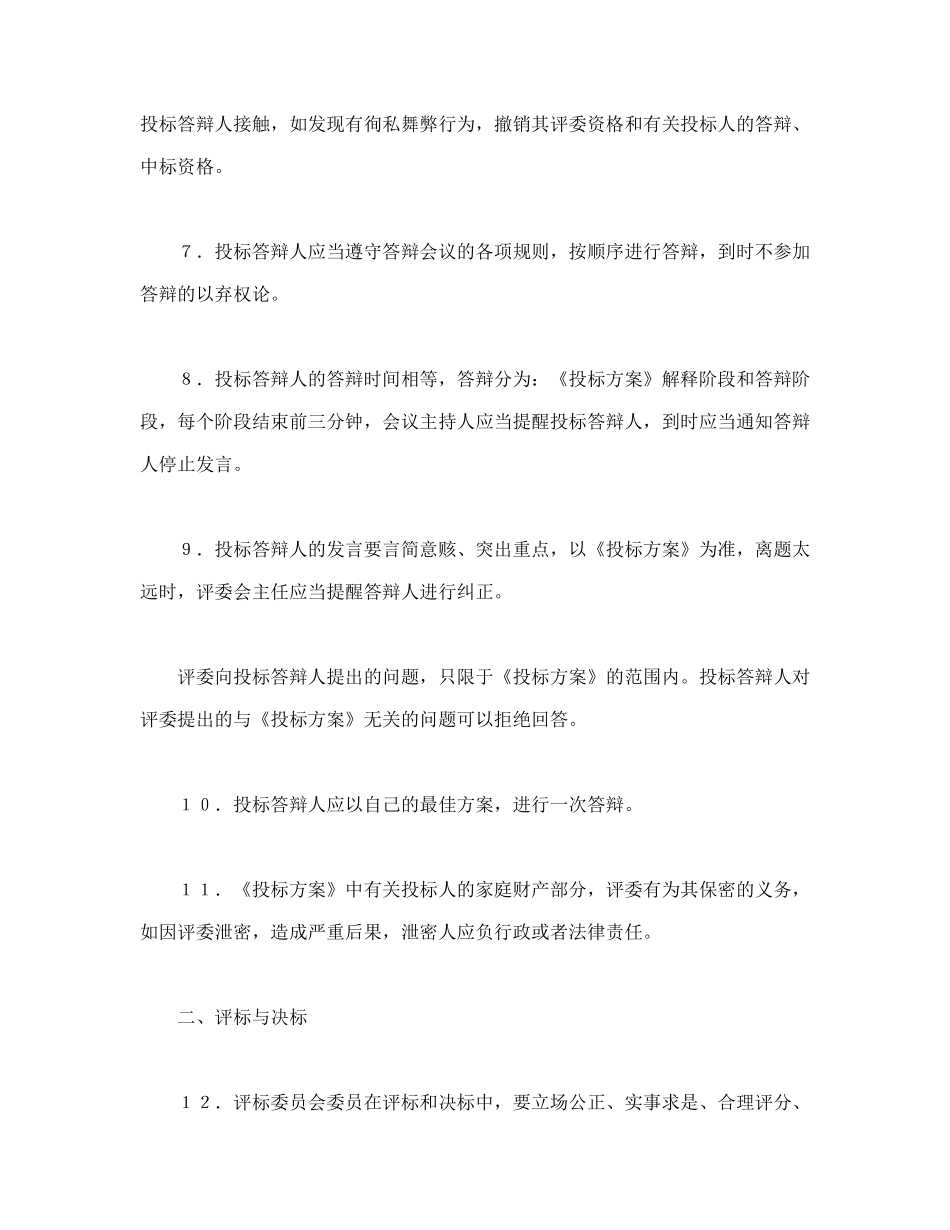 常用合同模版-租赁经营投标程序及规则(1).doc_第2页