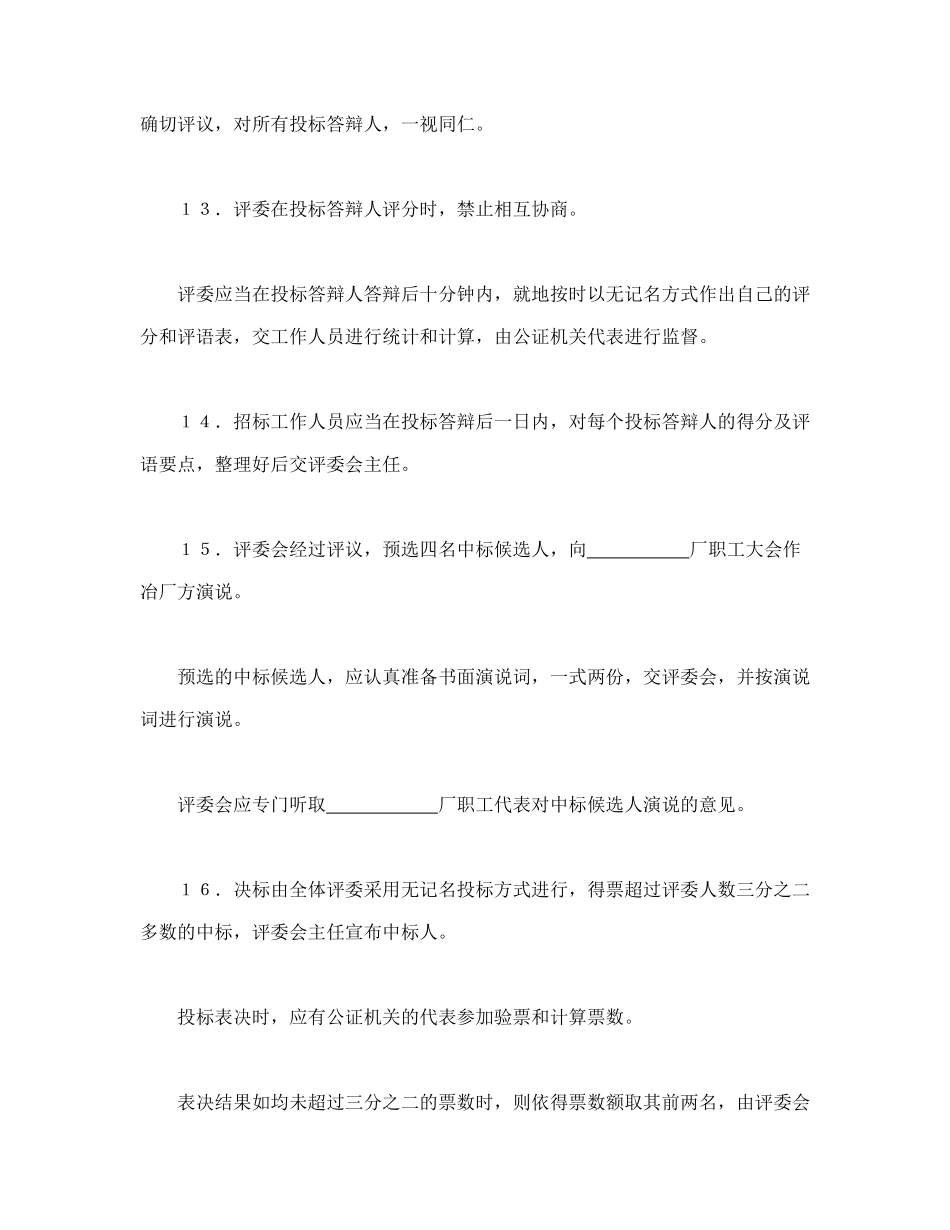 常用合同模版-租赁经营投标程序及规则(1).doc_第3页