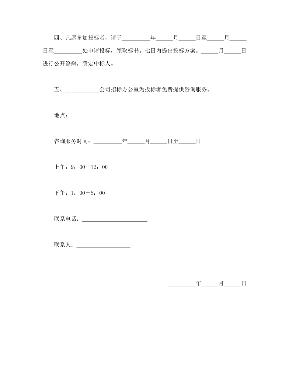 常用合同模版-租赁经营招标通告.doc_第2页