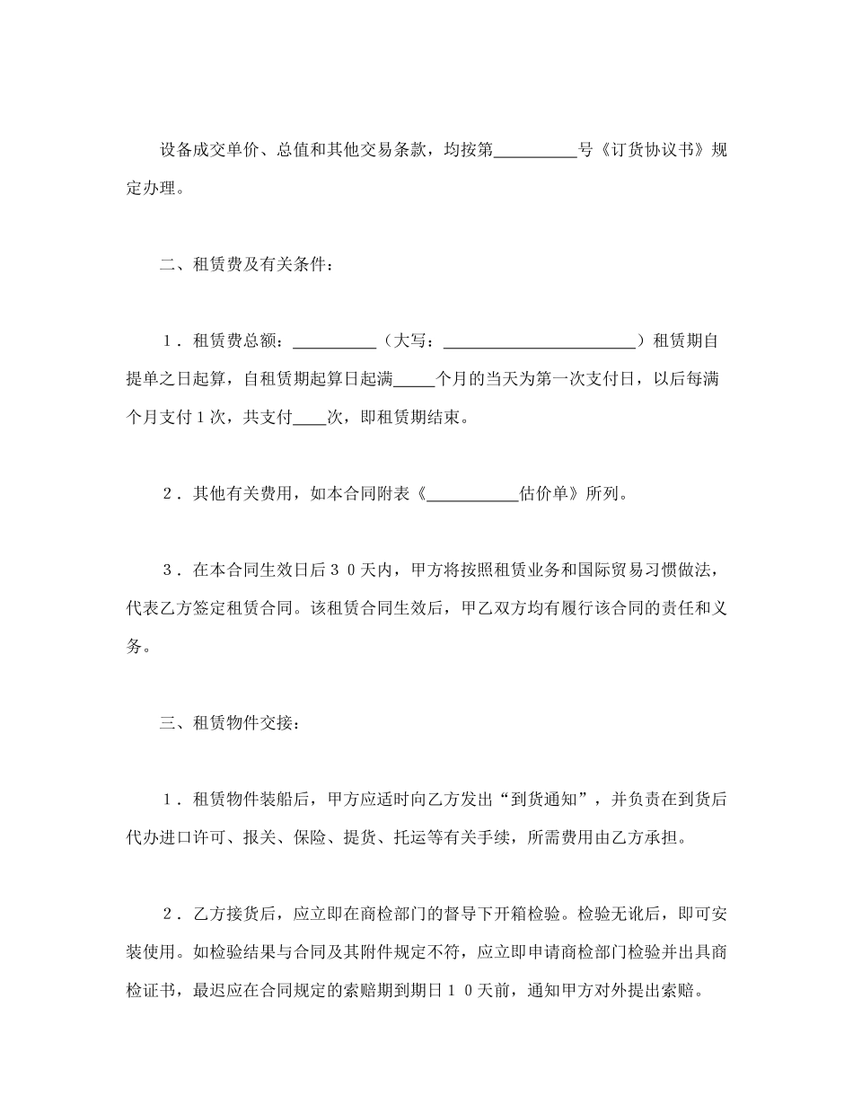 常用合同模版-租赁委托合同(1).doc_第2页