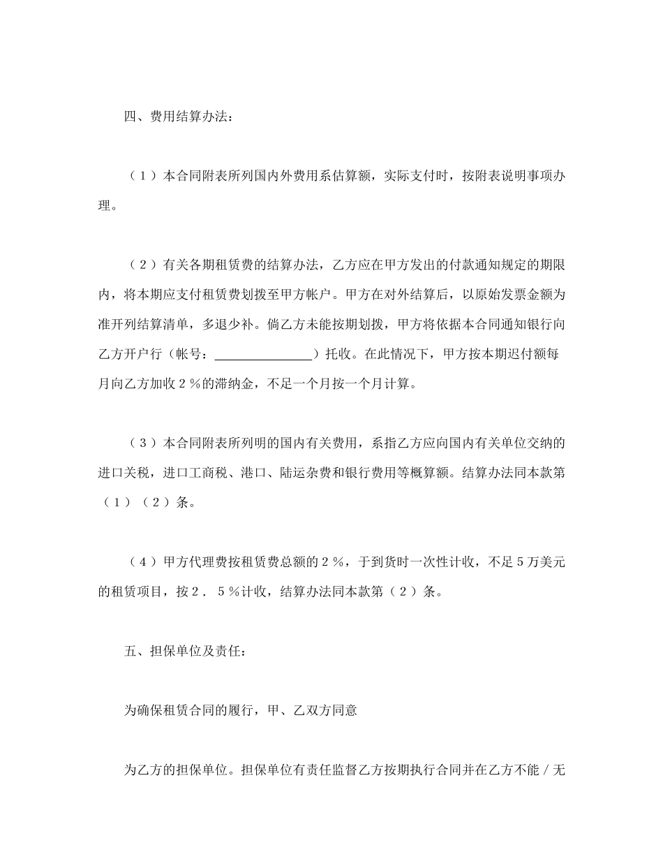 常用合同模版-租赁委托合同(1).doc_第3页