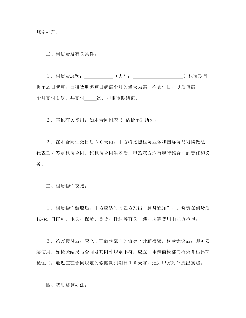 常用合同模版-租赁委托合同1(1).doc_第2页