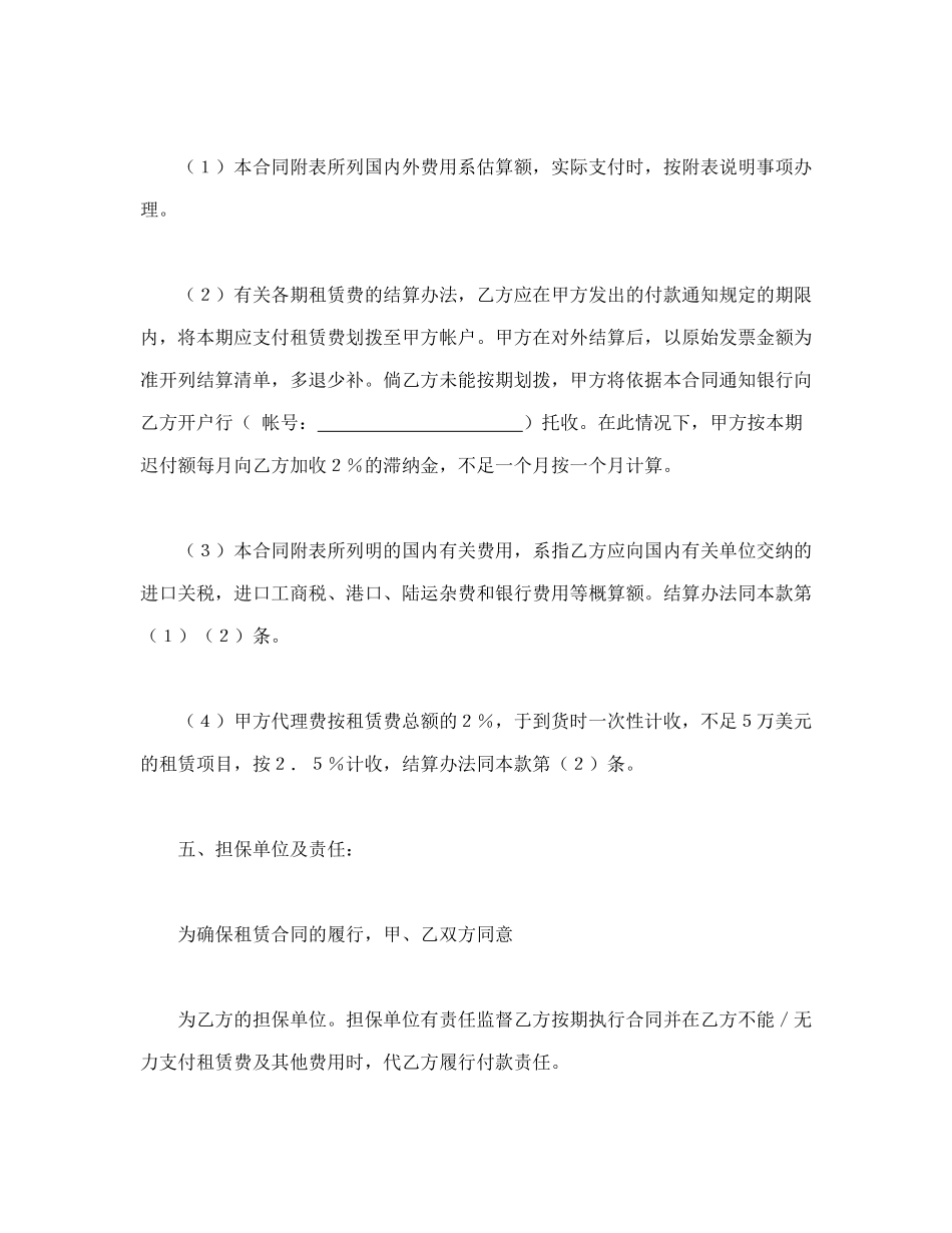 常用合同模版-租赁委托合同1(1).doc_第3页