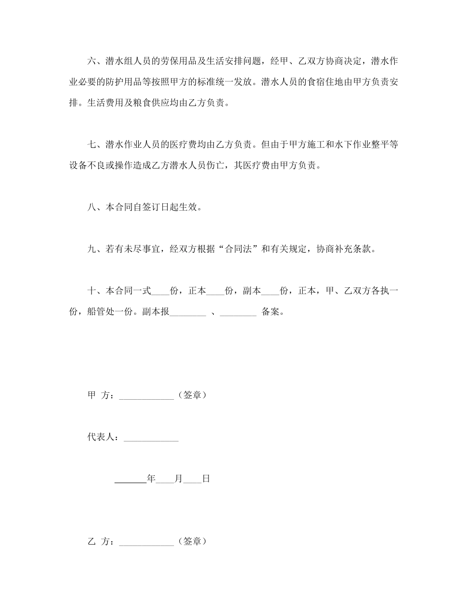 常用合同模版-租用潜水船合同(1).doc_第3页