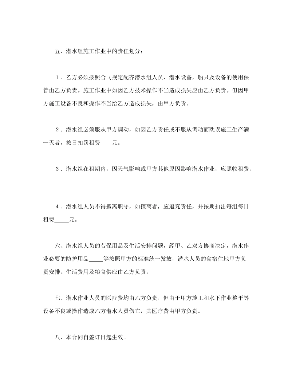 常用合同模版-租用潜水船及潜水人员合同(1).doc_第2页