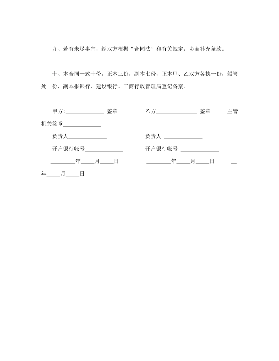 常用合同模版-租用潜水船及潜水人员合同(1).doc_第3页