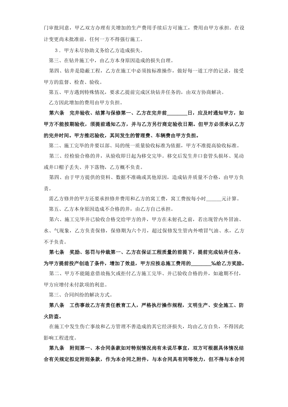 常用合同模版-钻井工程承包合同.doc_第3页