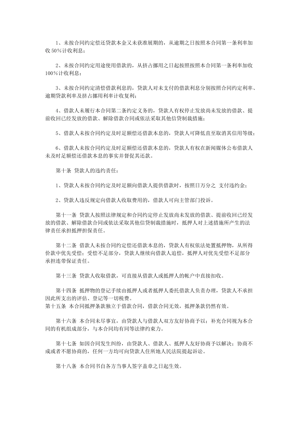 常用合同模版-最高额抵押借款合同.doc_第3页