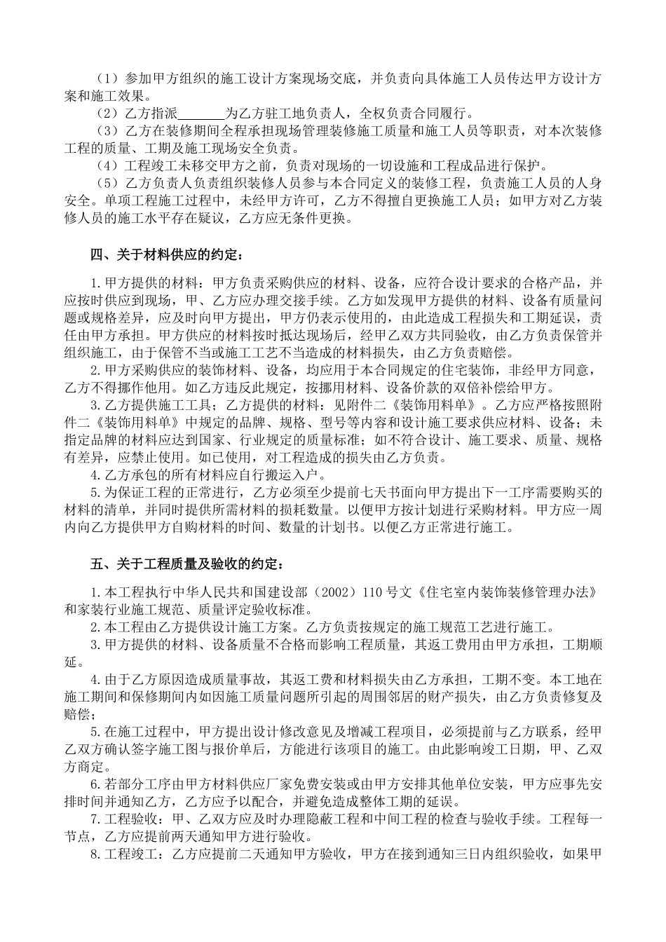 常用合同模版-最全的个人房屋装修合同(范本).doc_第3页