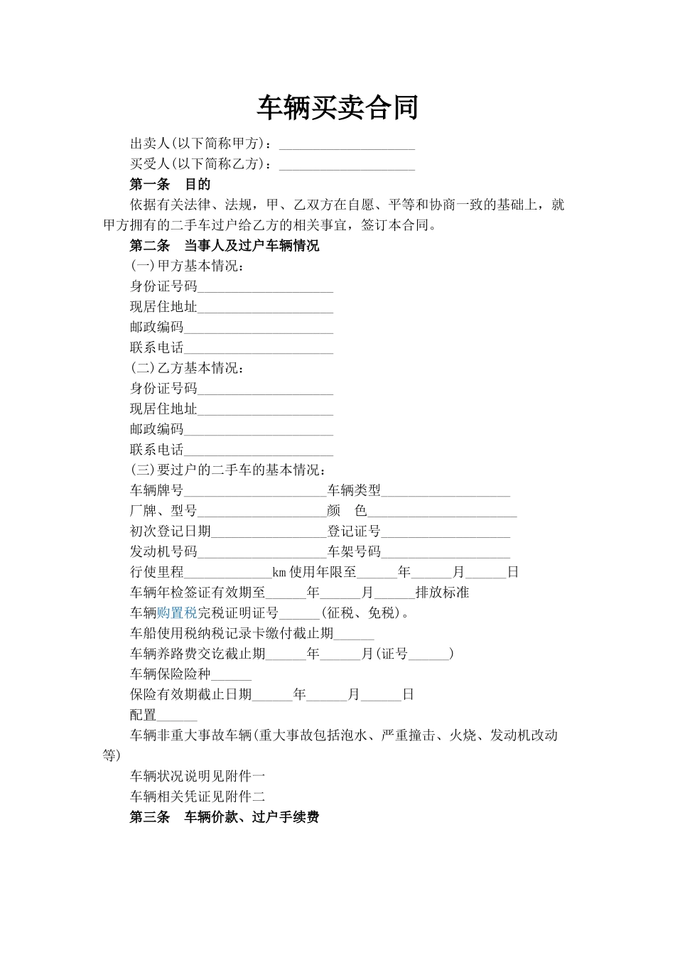 常用合同模版-最新2手车买卖合同(简洁版).docx_第1页