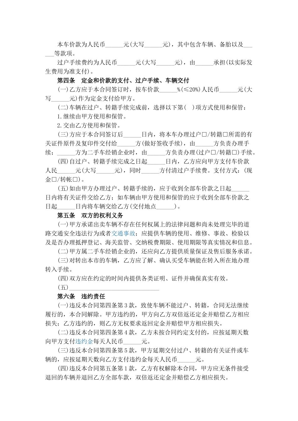 常用合同模版-最新2手车买卖合同(简洁版).docx_第2页