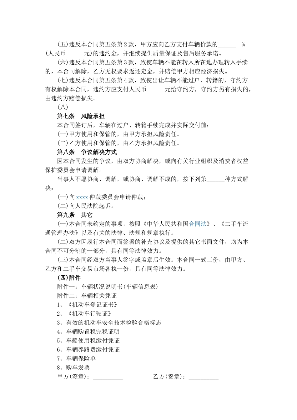 常用合同模版-最新2手车买卖合同(简洁版).docx_第3页