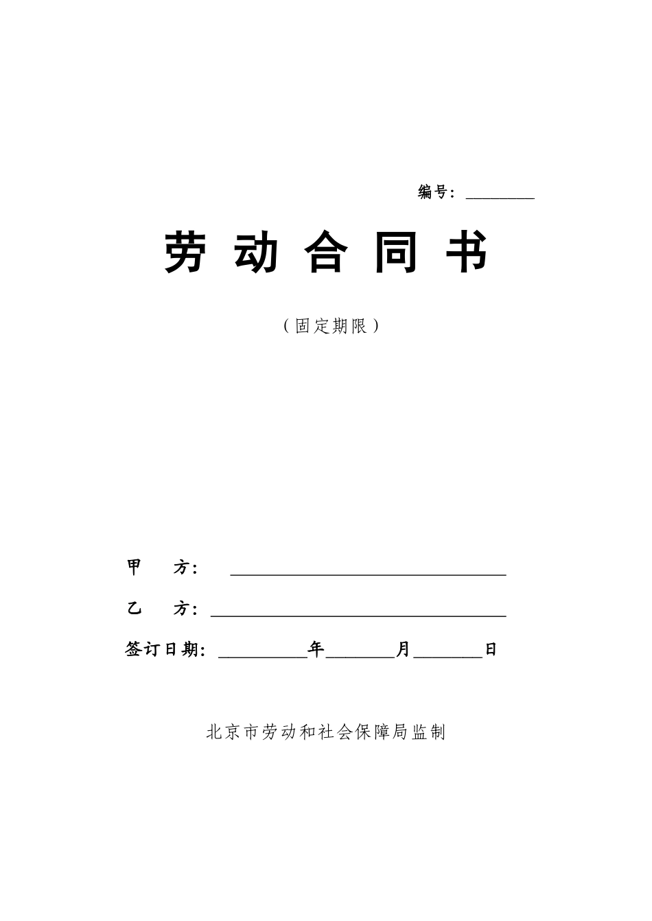 常用合同模版-最新私营企业劳动合同样本(免费).doc_第1页