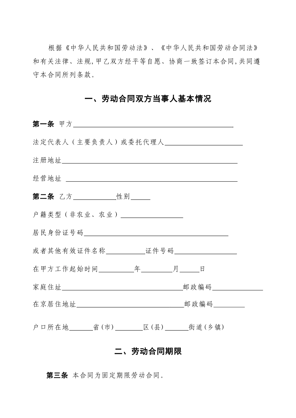 常用合同模版-最新私营企业劳动合同样本(免费).doc_第2页