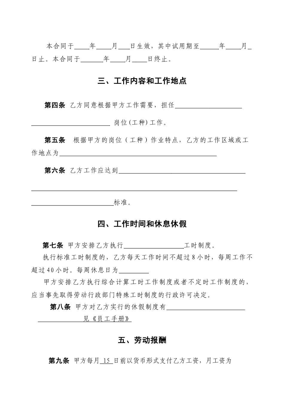 常用合同模版-最新私营企业劳动合同样本(免费).doc_第3页