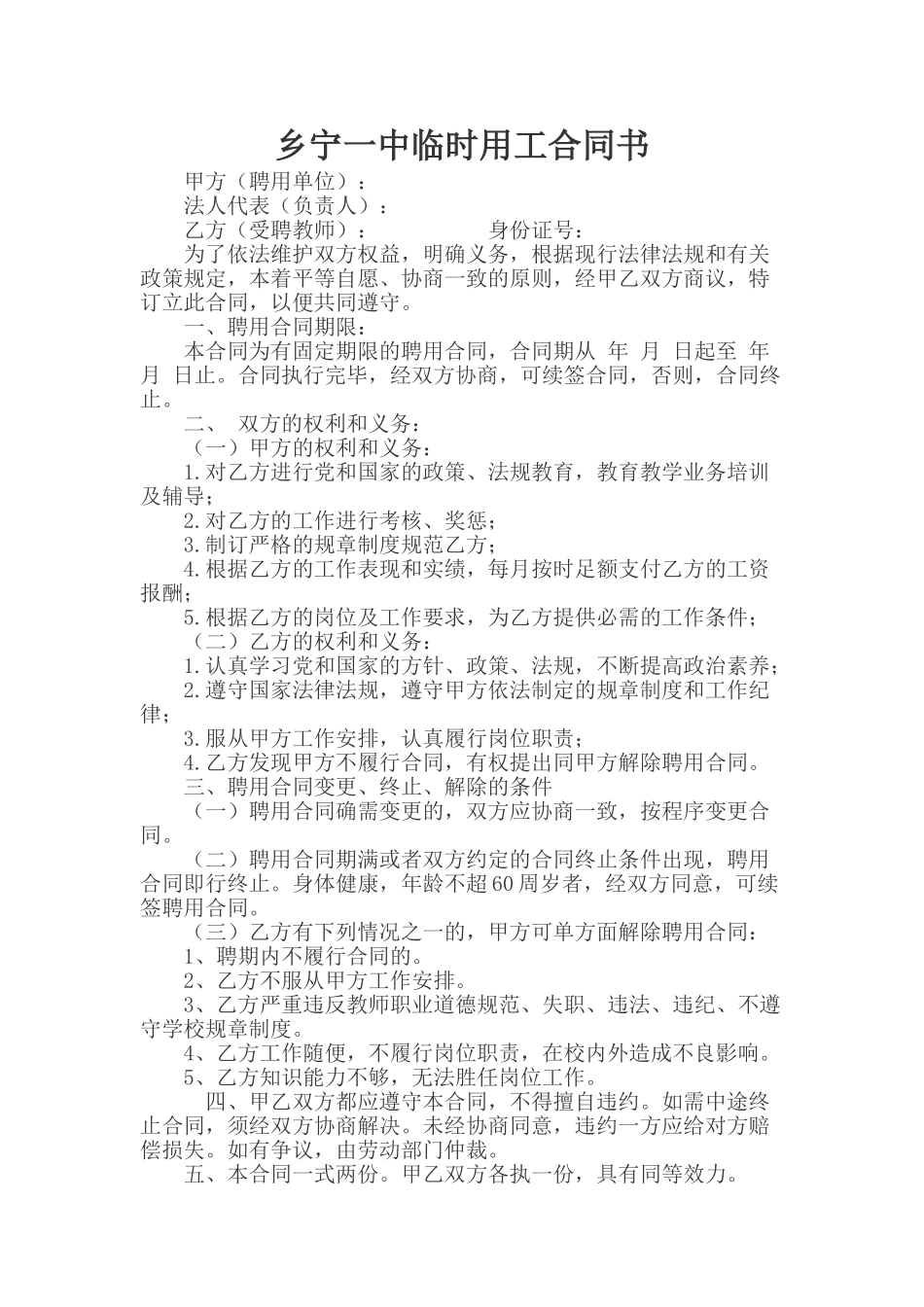 常用合同模版-最新学校聘用合同范本.doc_第1页
